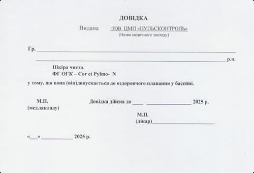 Дублікат медичної довідки