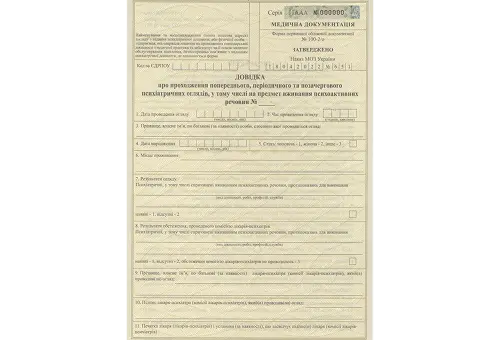 Довідка про проходження психіатричного огляду (форма 100-2/0)