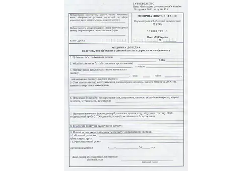 Медична довідка дитині, що виїжджає в оздоровчий табір